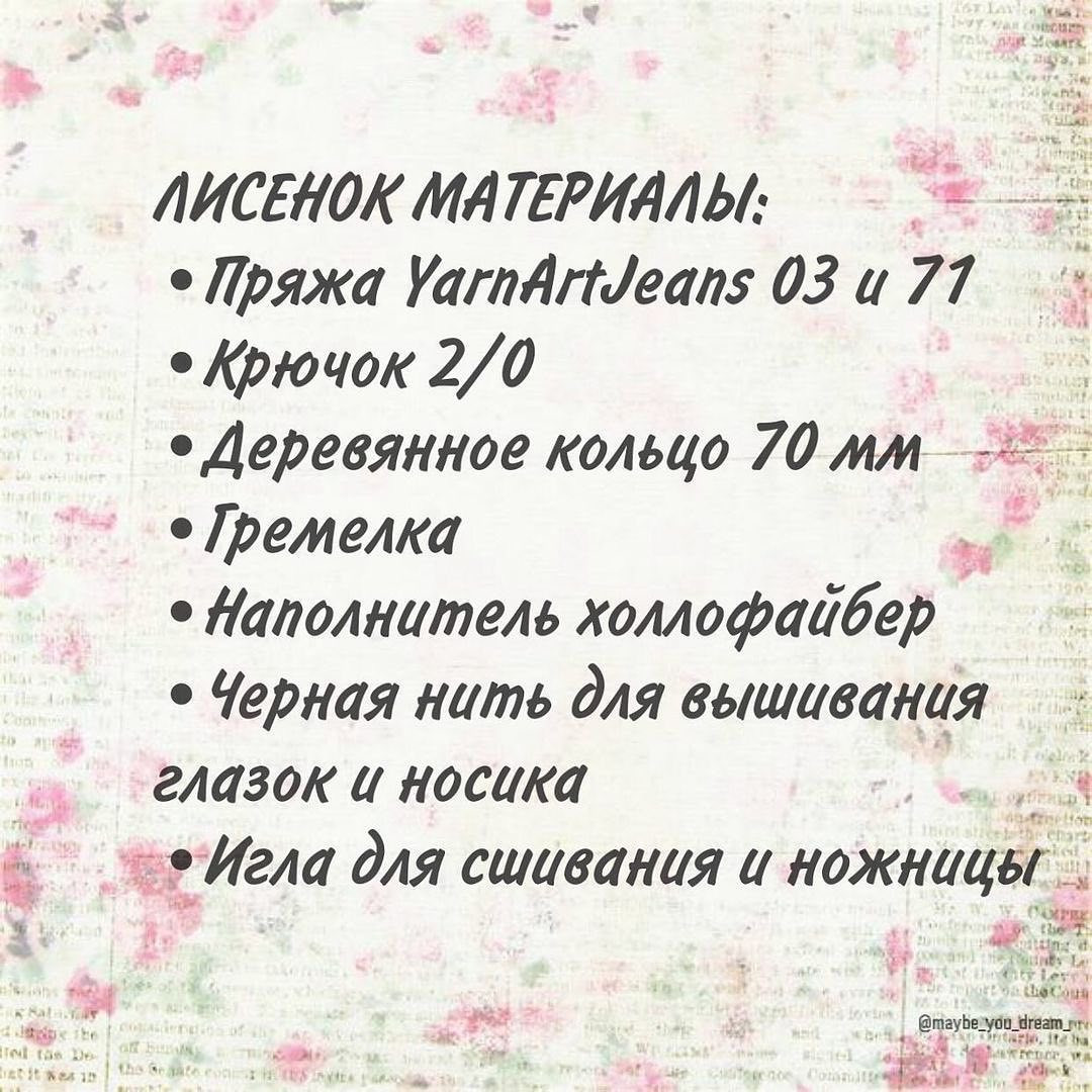 Мастер-класс по вязанию крючком игрушки-лисенка