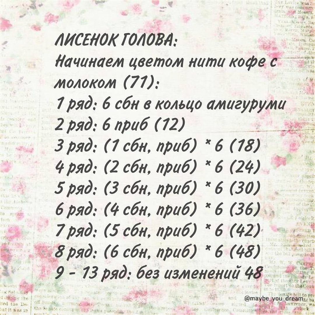 Мастер-класс по вязанию крючком игрушки-лисенка