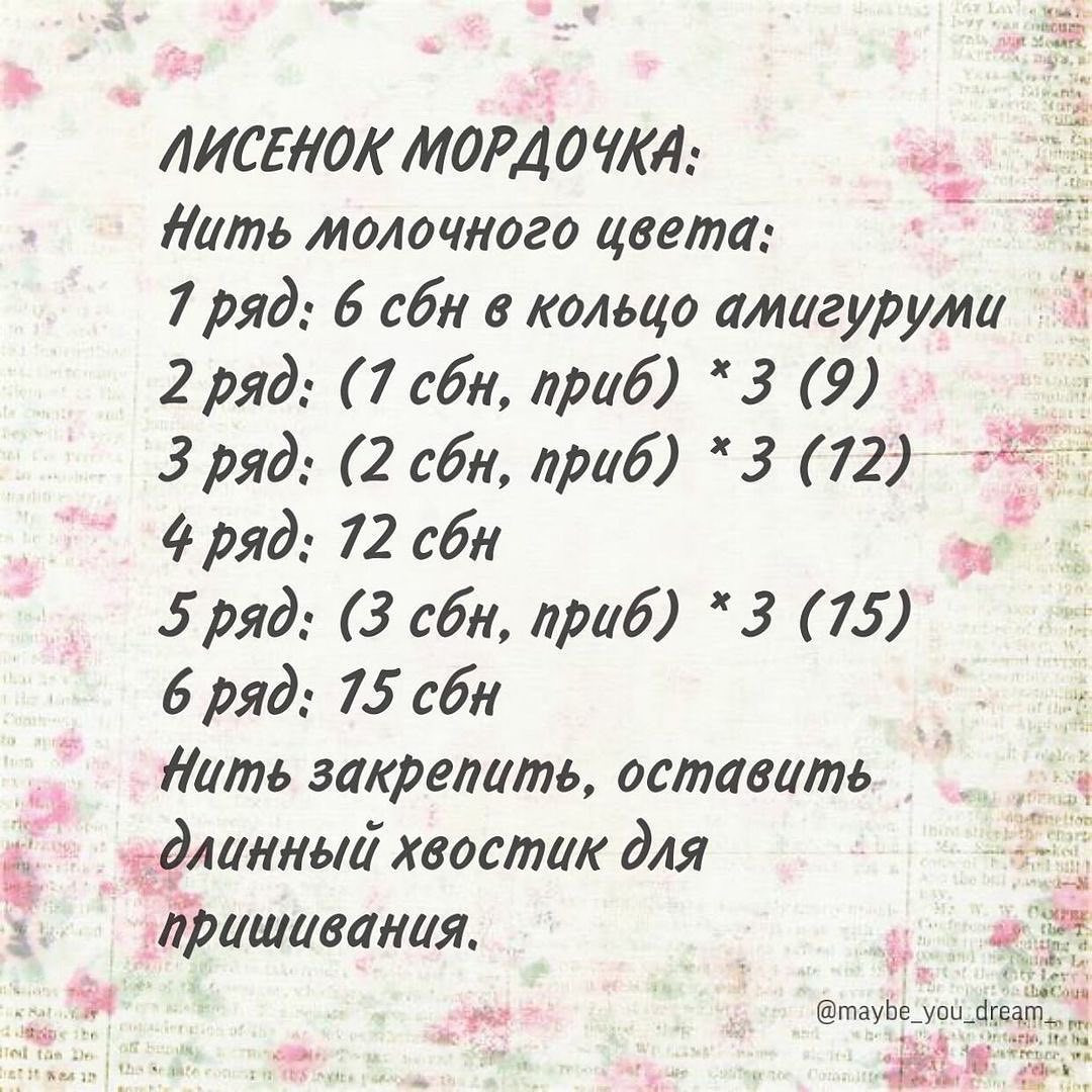 Мастер-класс по вязанию крючком игрушки-лисенка