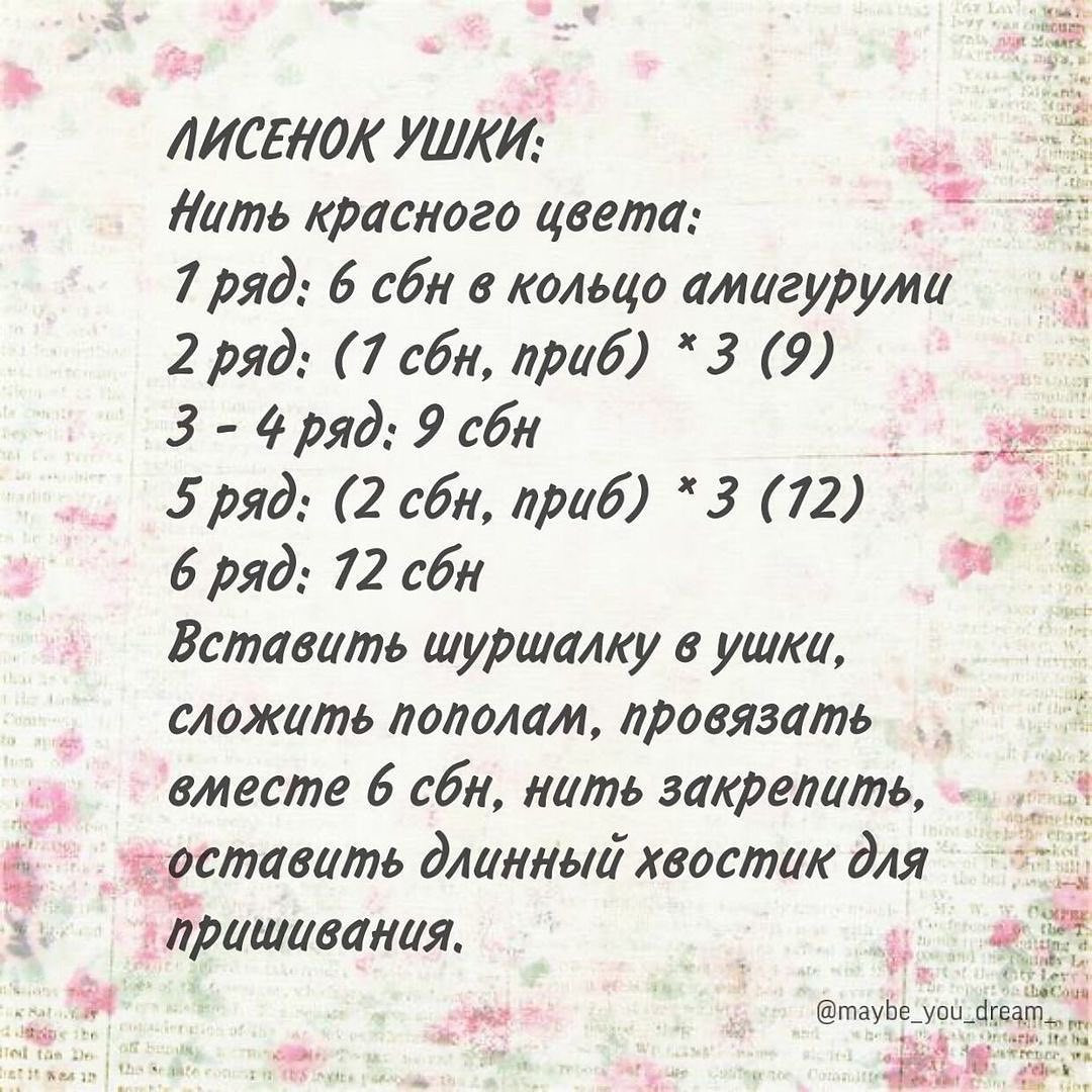 Мастер-класс по вязанию крючком игрушки-лисенка