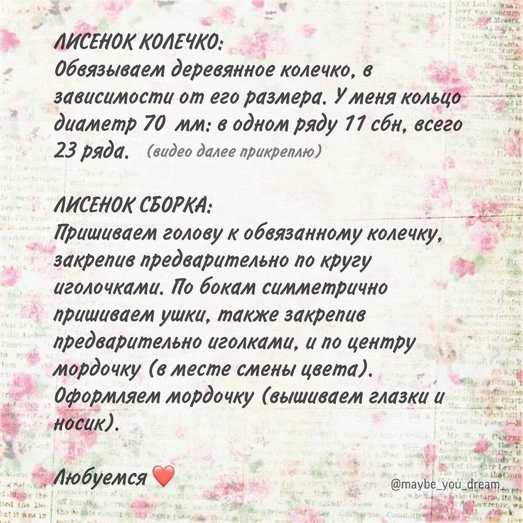 Мастер-класс по вязанию крючком игрушки-лисенка