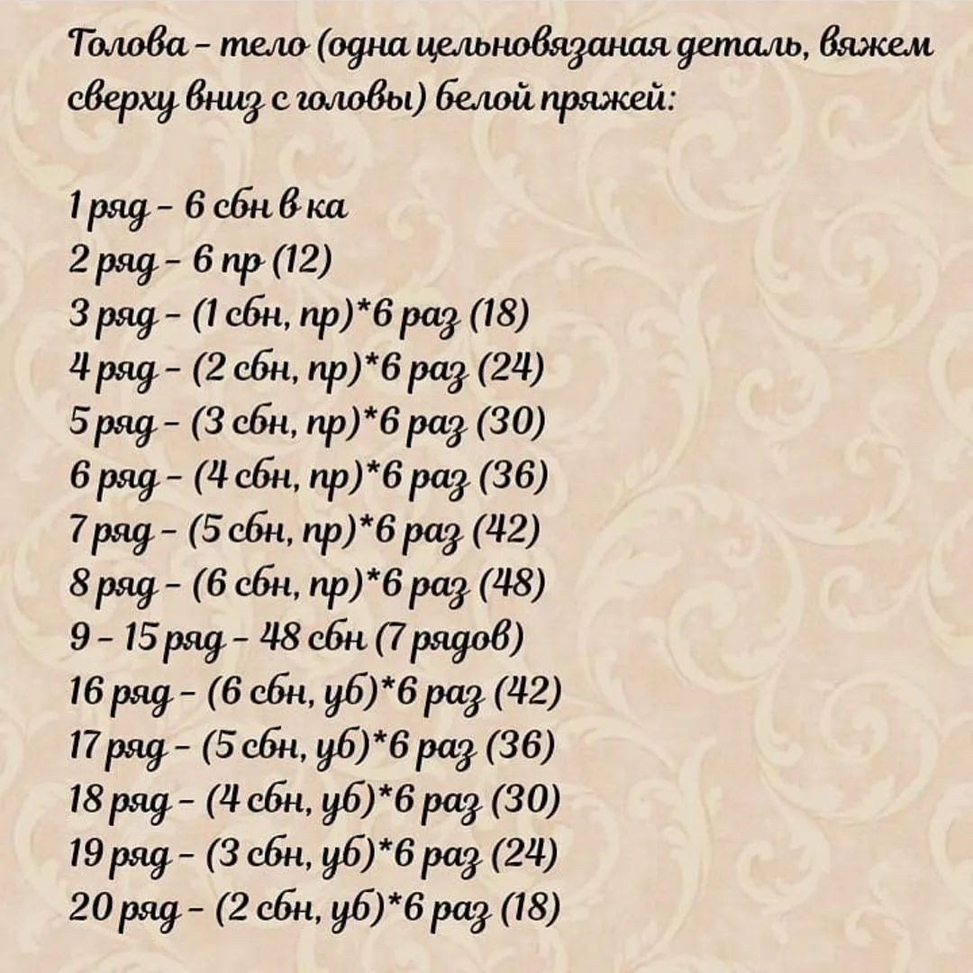 Мастер-класс по вязанию крючком: милый зайчик для начинающих