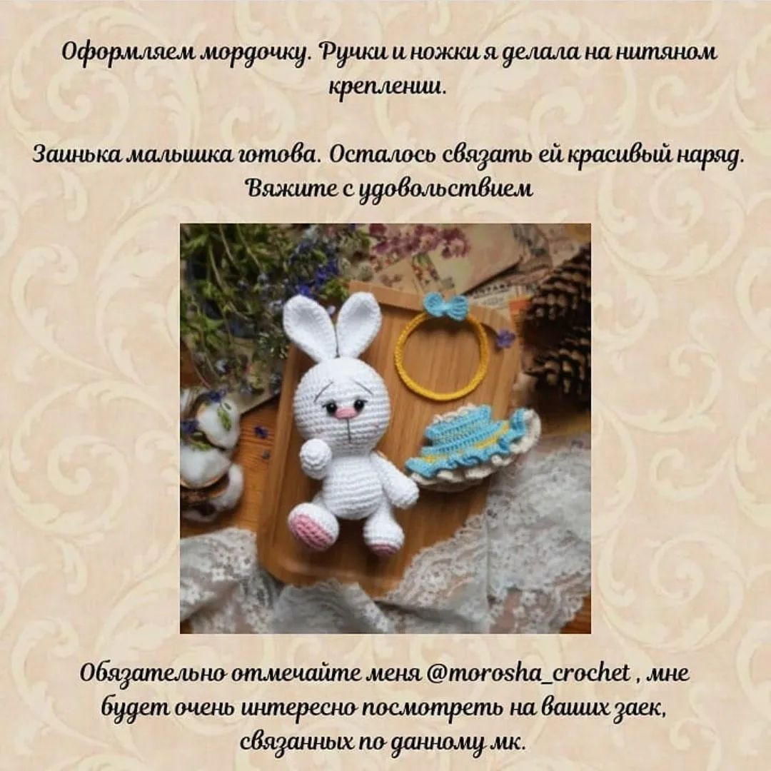 Мастер-класс по вязанию крючком: милый зайчик для начинающих