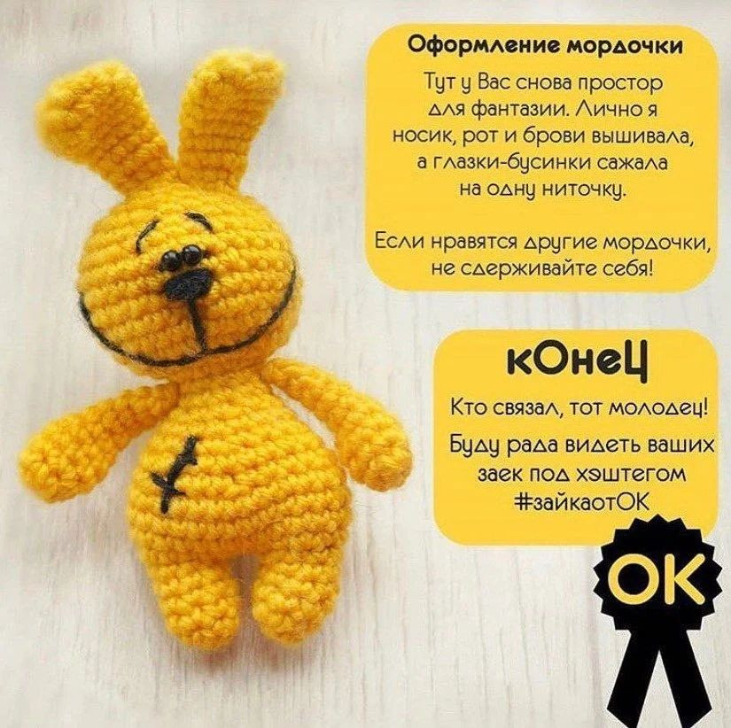 Мастер-класс по вязанию крючком: милый зайчик своими руками
