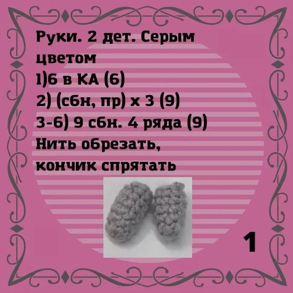 Мастер-класс по вязанию крючком: очаровательный хаски