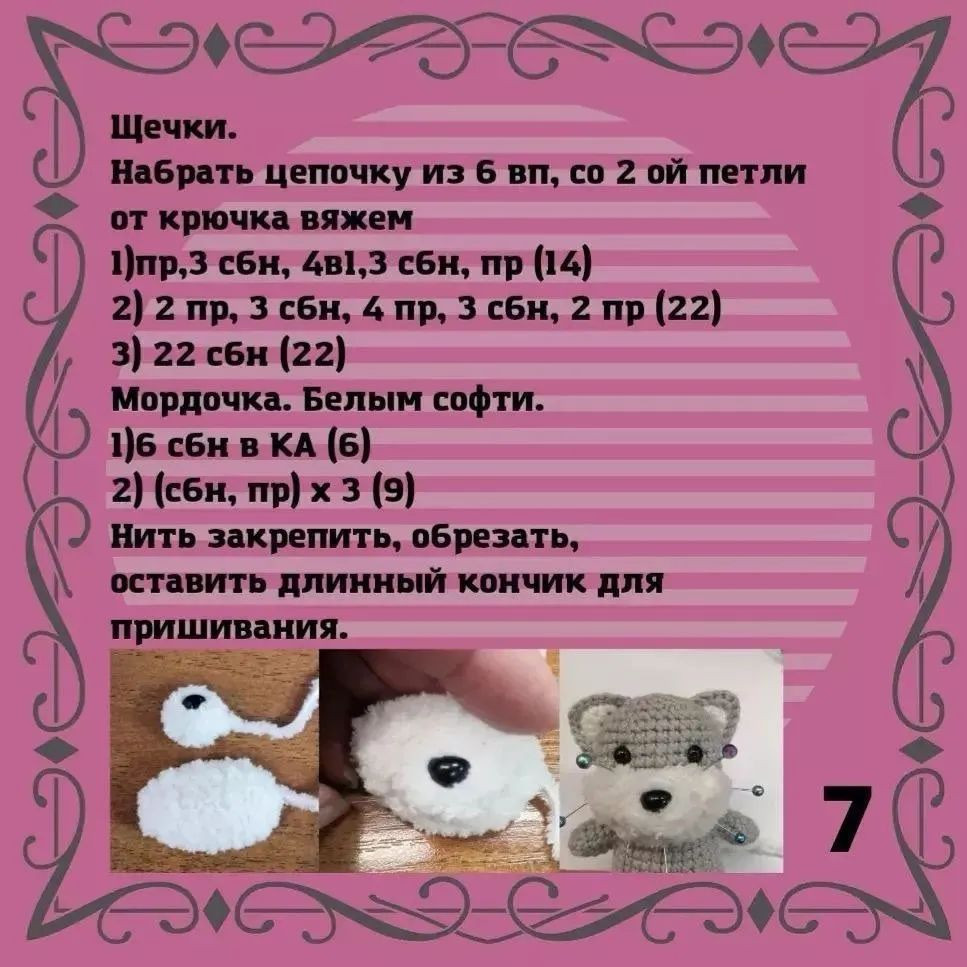 Мастер-класс по вязанию крючком: очаровательный хаски
