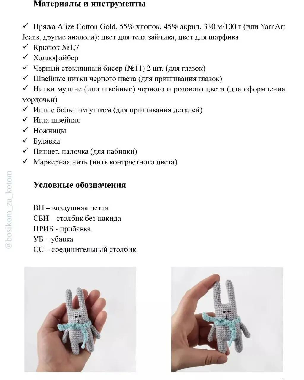 Мастер-класс по вязанию крючком: очаровательный зайчик с шарфиком