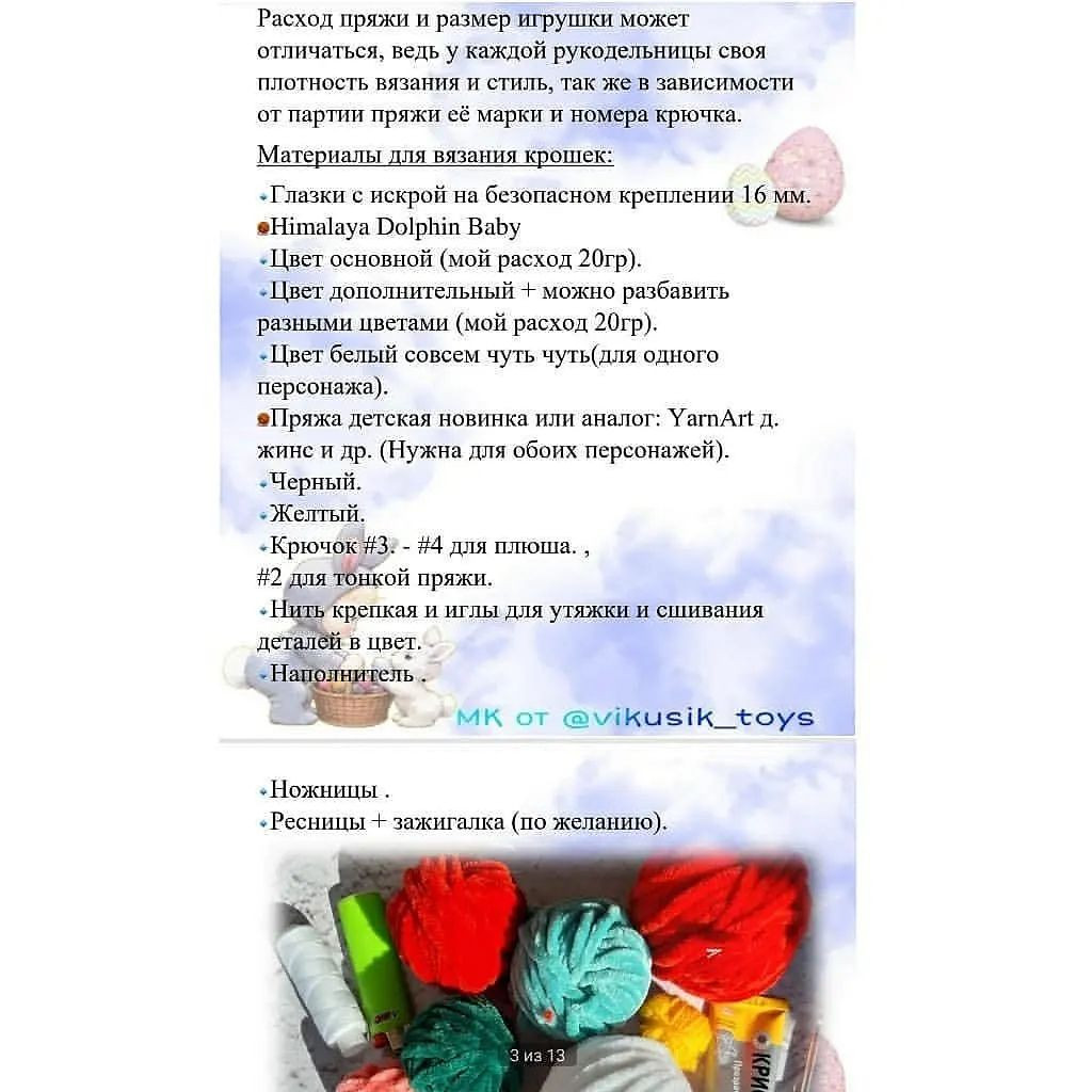 Мастер-класс по вязанию крючком: Пасхальные игрушки птичка и единорожка.