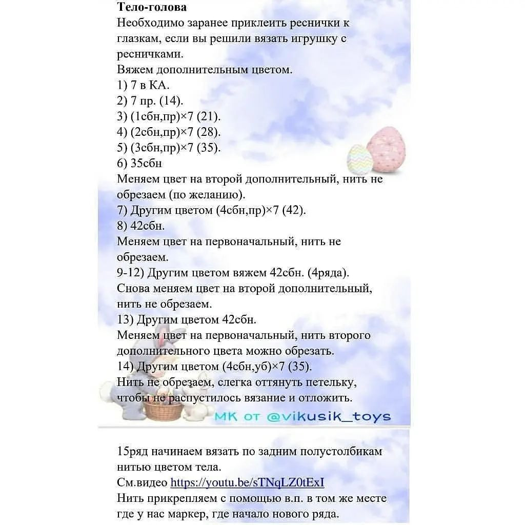 Мастер-класс по вязанию крючком: Пасхальные игрушки птичка и единорожка.