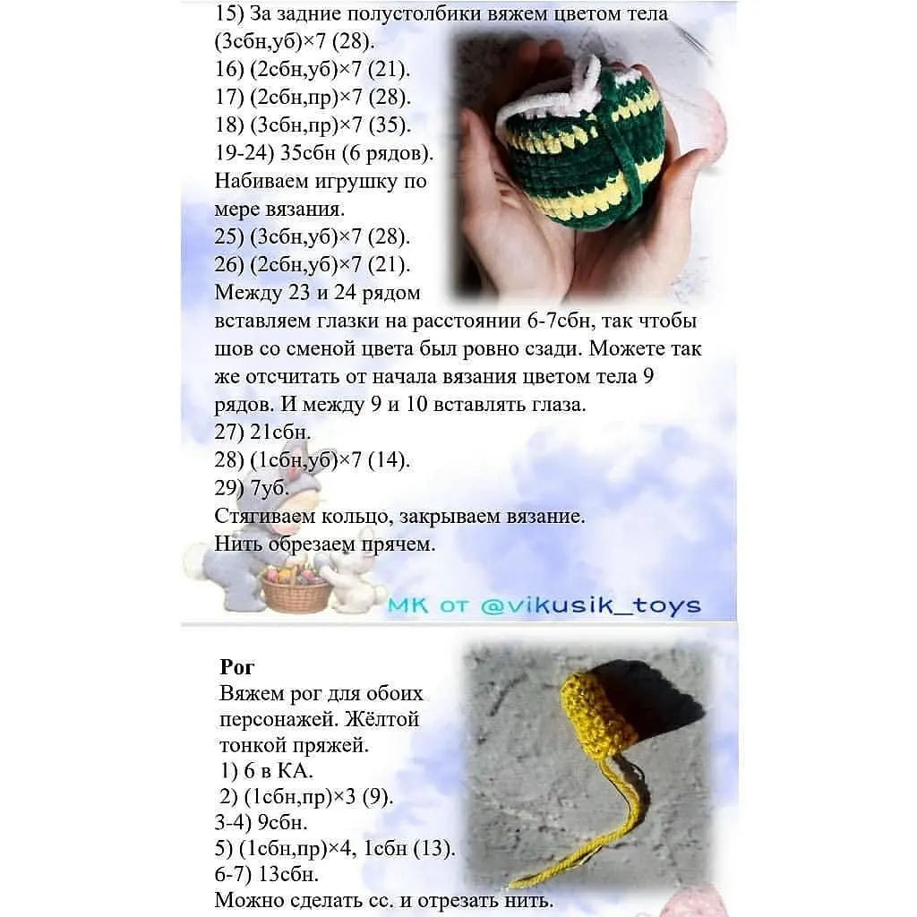 Мастер-класс по вязанию крючком: Пасхальные игрушки птичка и единорожка.