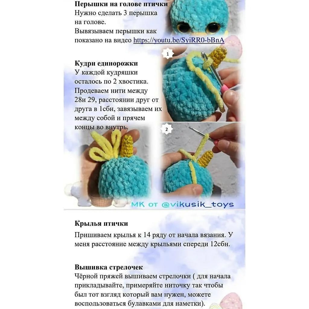 Мастер-класс по вязанию крючком: Пасхальные игрушки птичка и единорожка.