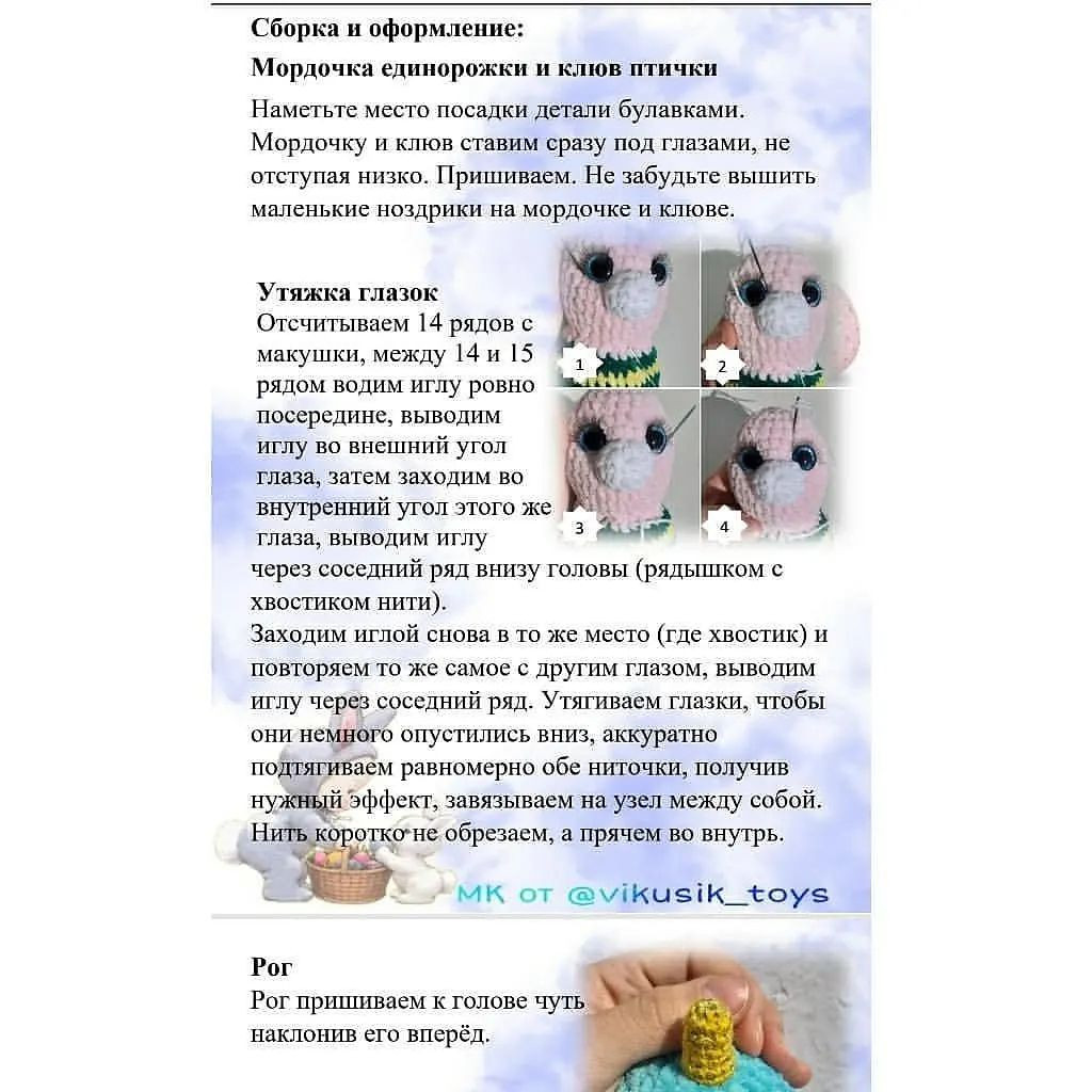 Мастер-класс по вязанию крючком: Пасхальные игрушки птичка и единорожка.