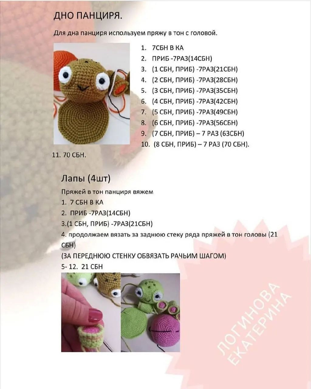 Мастер-класс по вязанию крючком плюшевых черепашек
