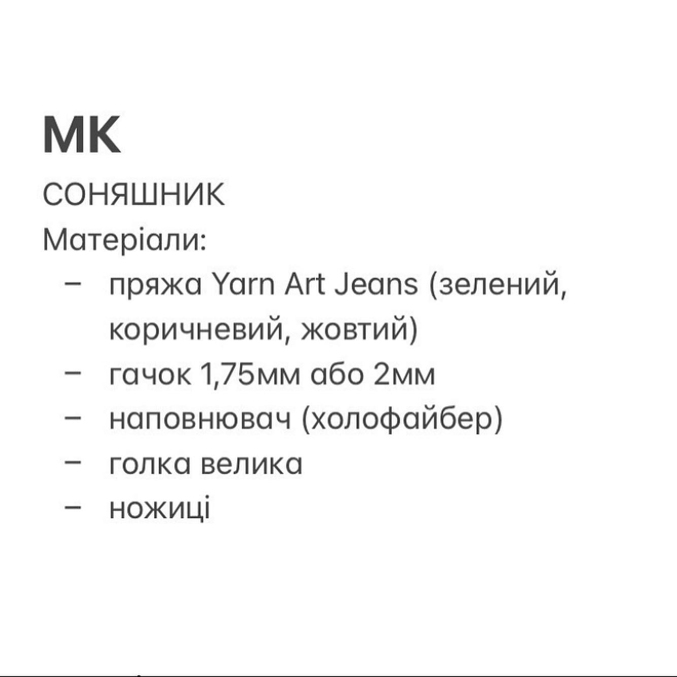 Мастер-класс по вязанию крючком подсолнухов: пошаговое руководство