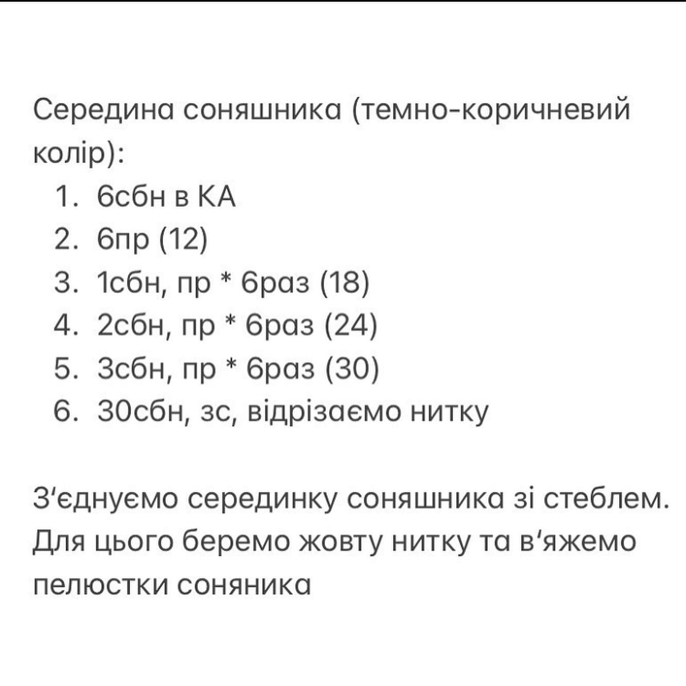 Мастер-класс по вязанию крючком подсолнухов: пошаговое руководство