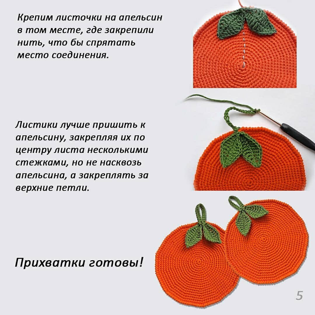 Мастер-класс по вязанию крючком подставок в виде апельсинов