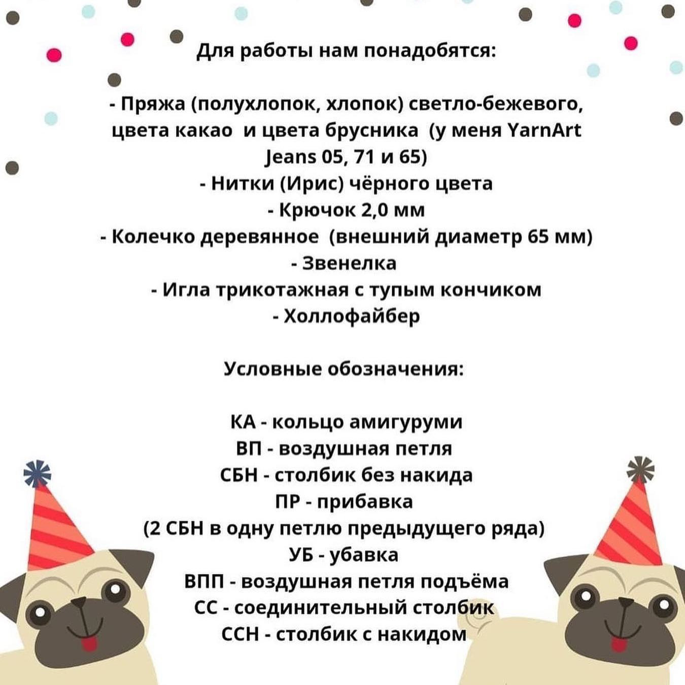 Мастер-класс по вязанию крючком: погремушка в виде мопса