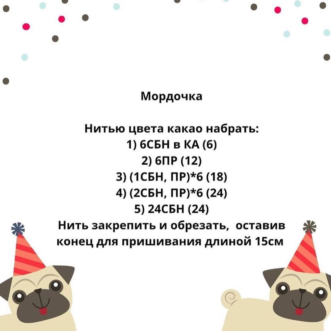 Мастер-класс по вязанию крючком: погремушка в виде мопса