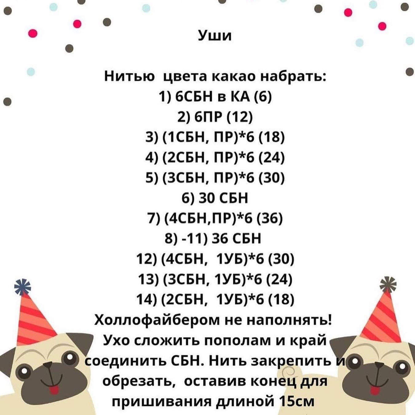 Мастер-класс по вязанию крючком: погремушка в виде мопса