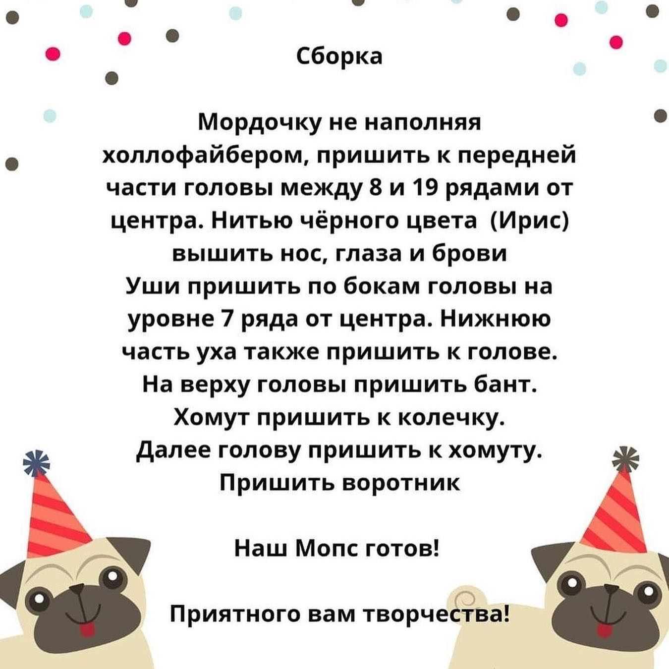 Мастер-класс по вязанию крючком: погремушка в виде мопса
