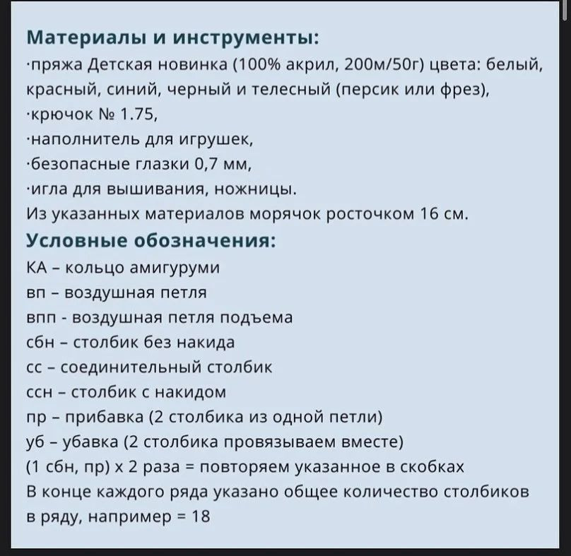 Мастер-класс по вязанию крючком: Создание маленького моряка