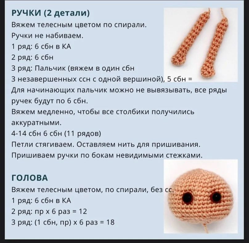 Мастер-класс по вязанию крючком: Создание маленького моряка