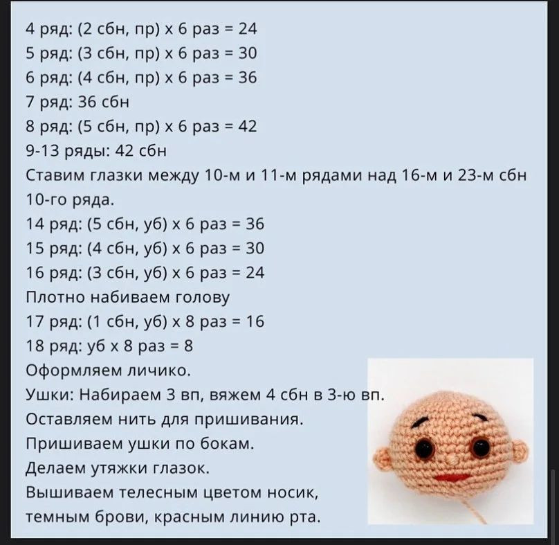 Мастер-класс по вязанию крючком: Создание маленького моряка