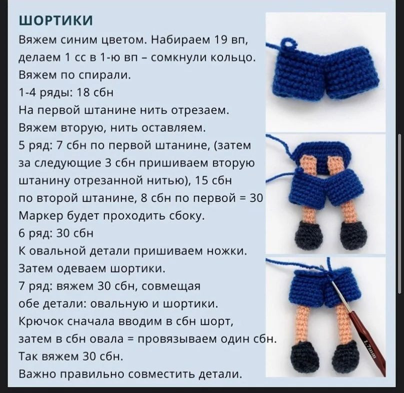 Мастер-класс по вязанию крючком: Создание маленького моряка
