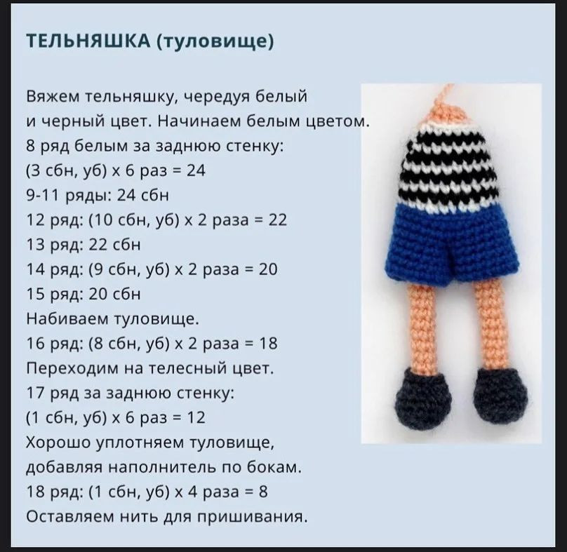 Мастер-класс по вязанию крючком: Создание маленького моряка