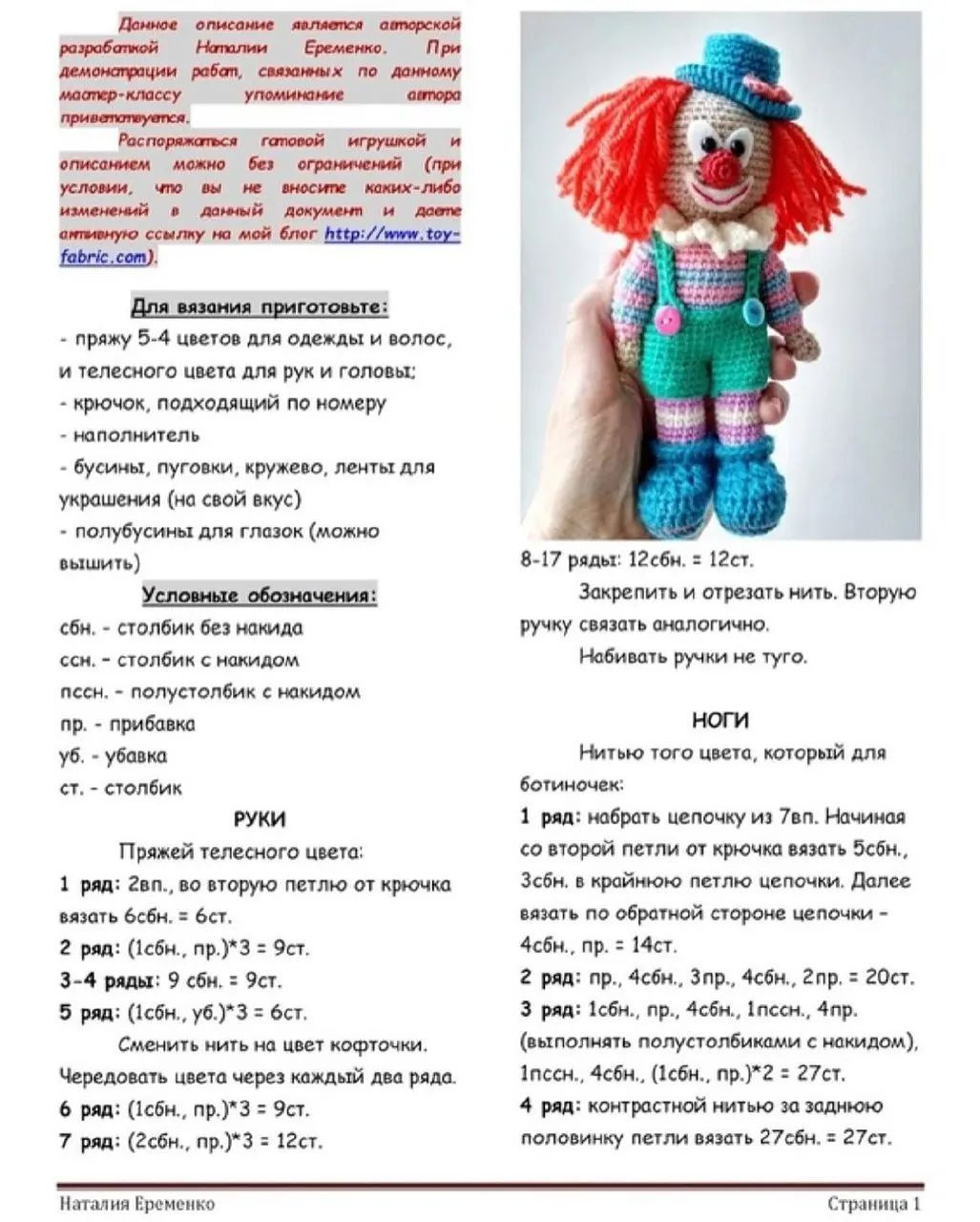 Мастер-класс по вязанию крючком: забавные клоуны для начинающих