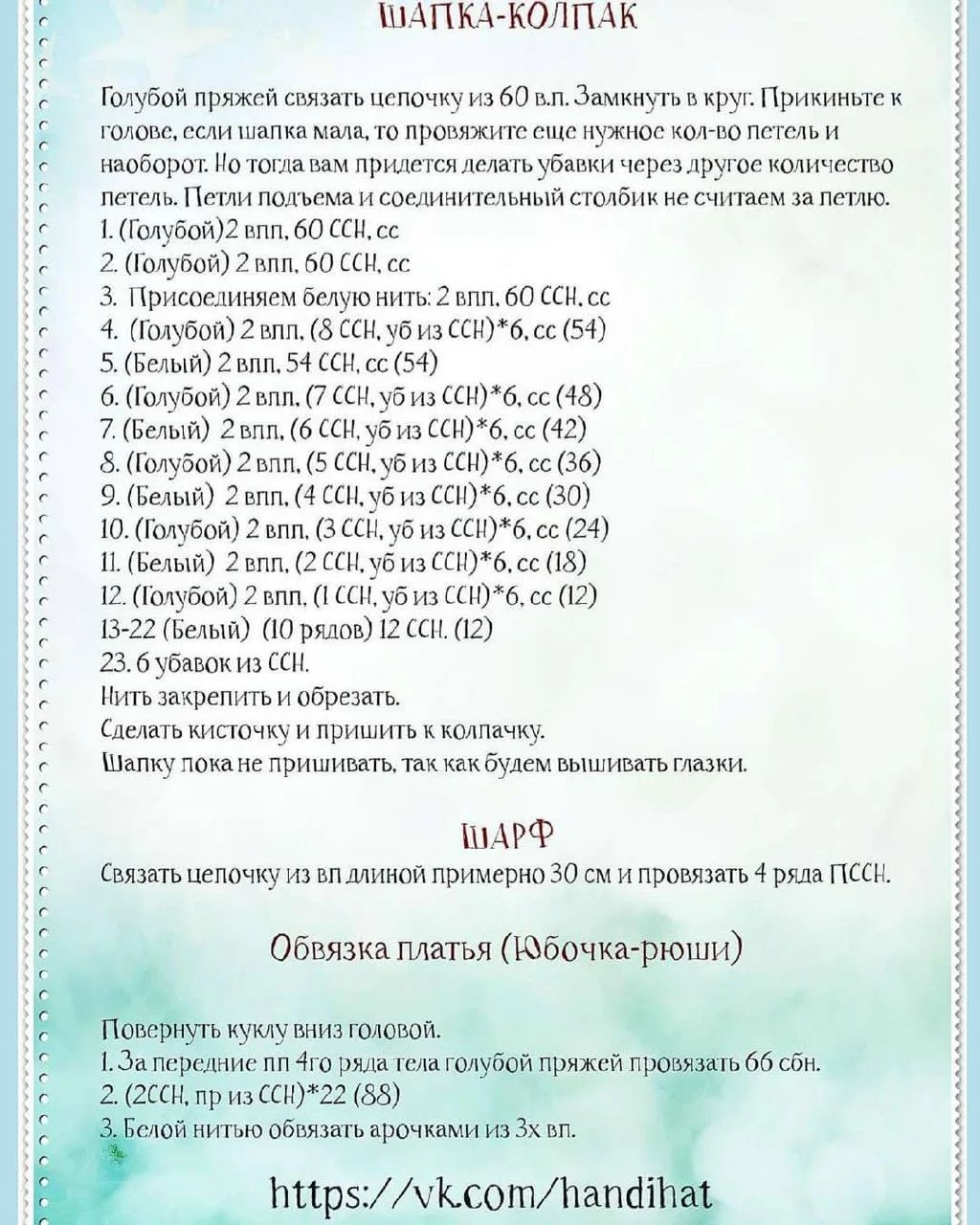 Мастер-класс по вязанию: Кукла-соня и зайчик