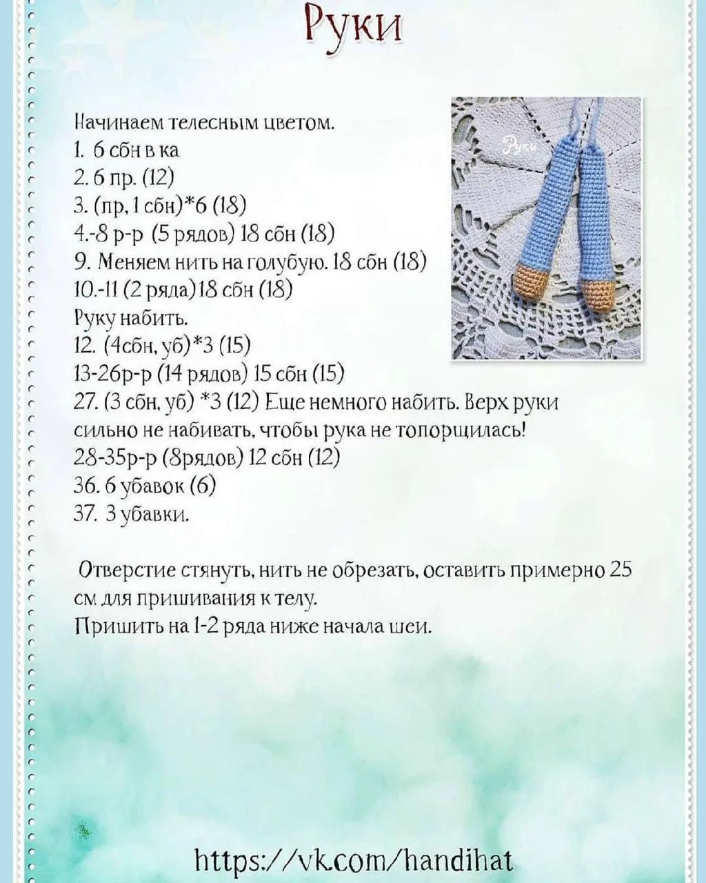 Мастер-класс по вязанию: Кукла-соня и зайчик