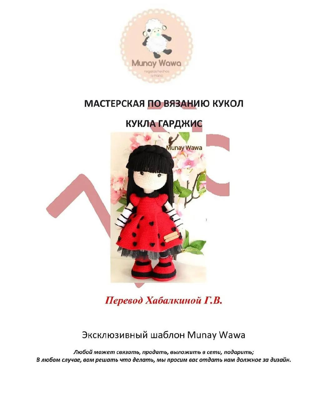 Мастер-класс по вязанию куклы в красном платье