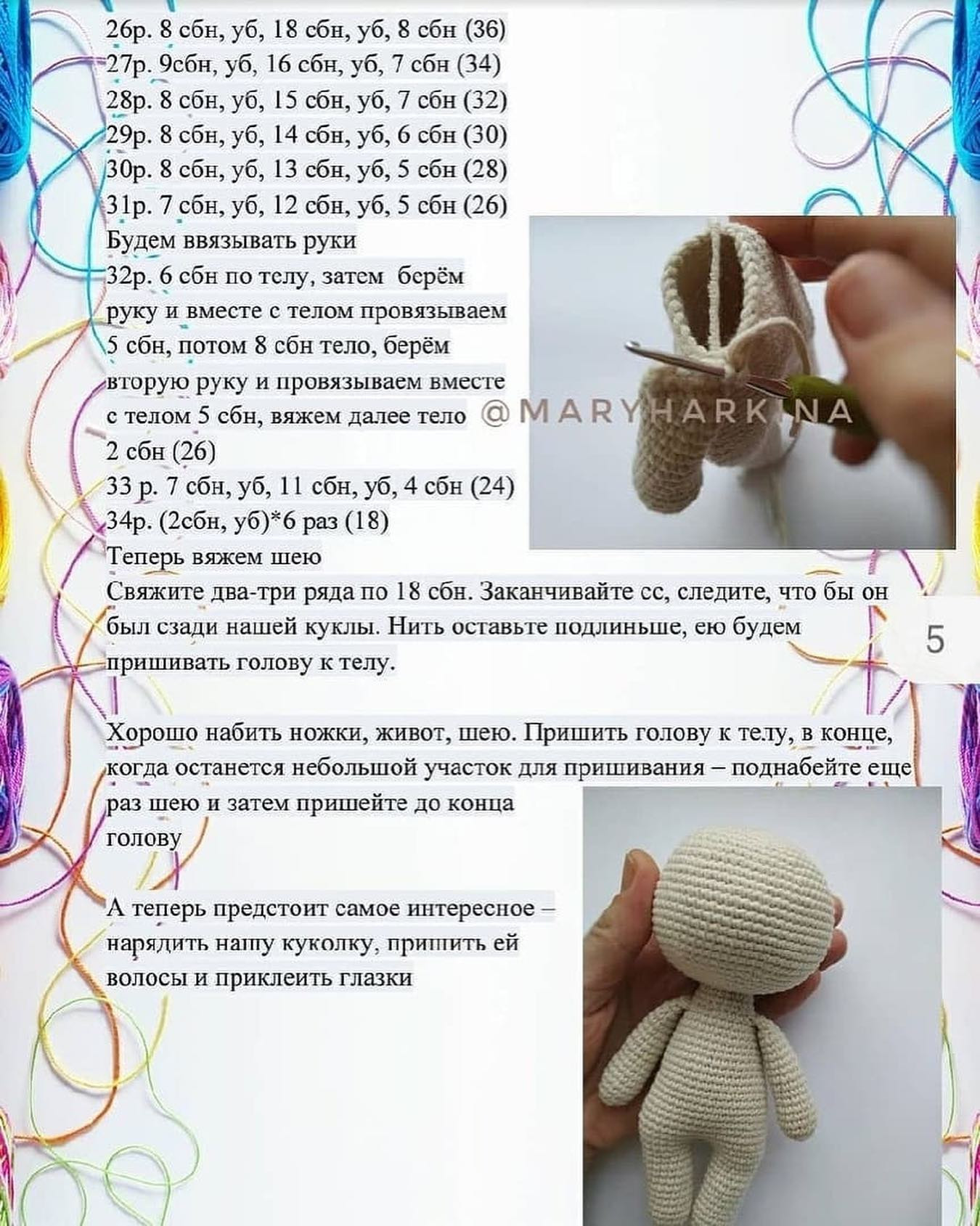 Мастер-класс по вязанию куклы в шапке и платье