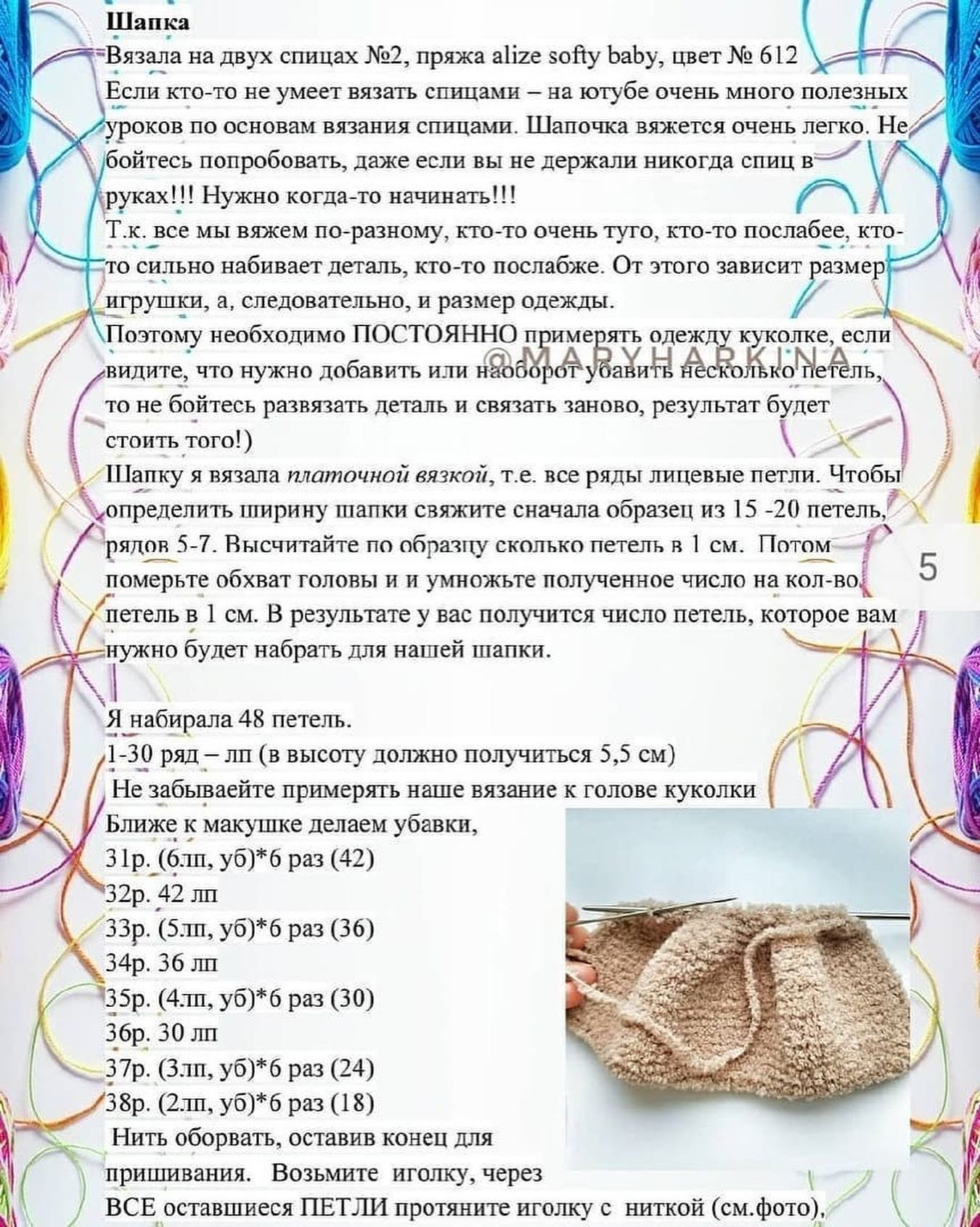 Мастер-класс по вязанию куклы в шапке и платье