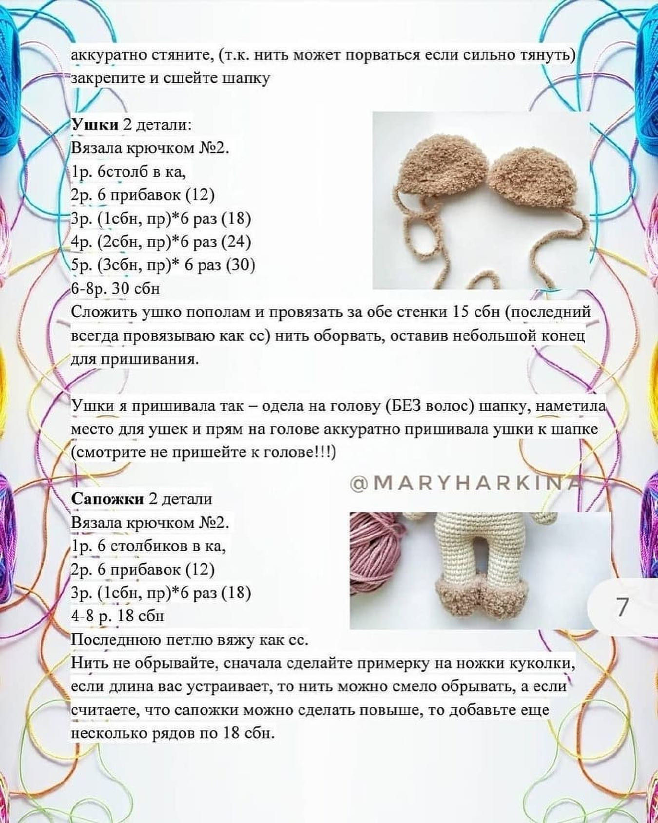 Мастер-класс по вязанию куклы в шапке и платье