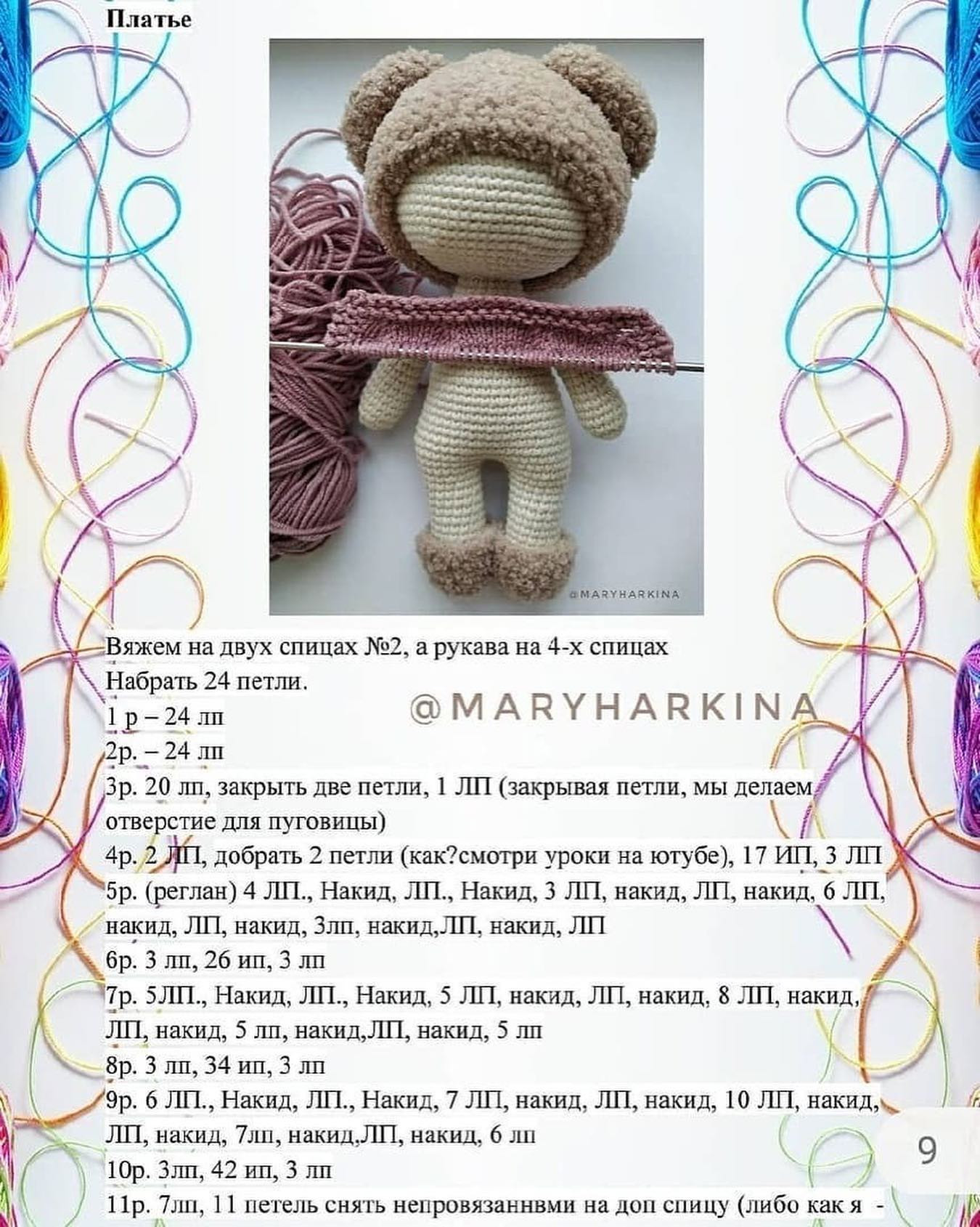 Мастер-класс по вязанию куклы в шапке и платье
