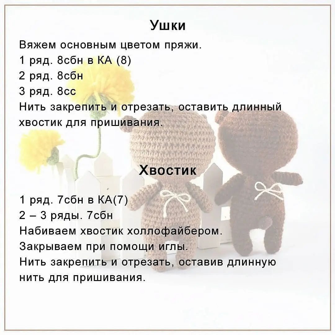 Мастер-класс по вязанию: Медвежата Боня и Моня