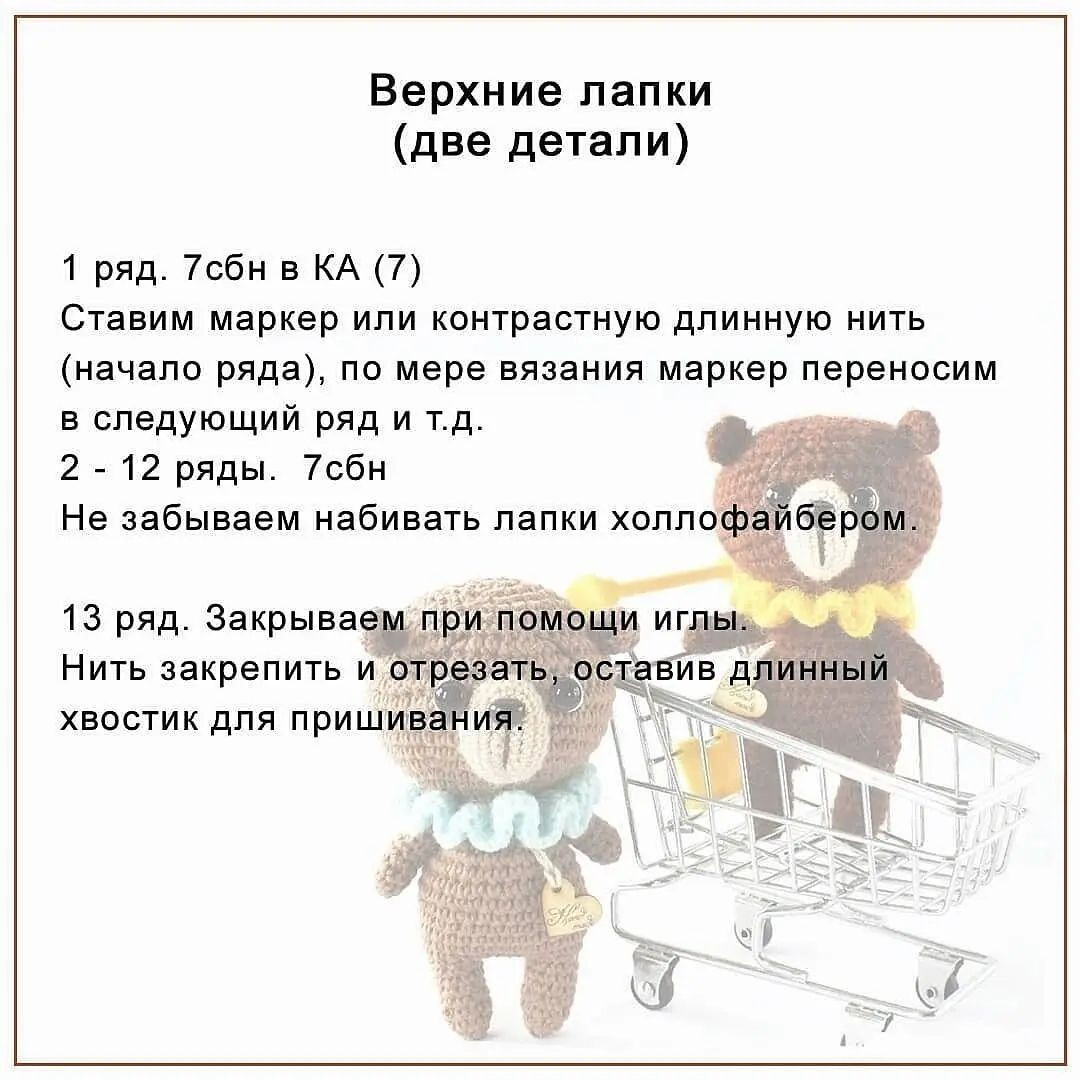 Мастер-класс по вязанию: Медвежата Боня и Моня