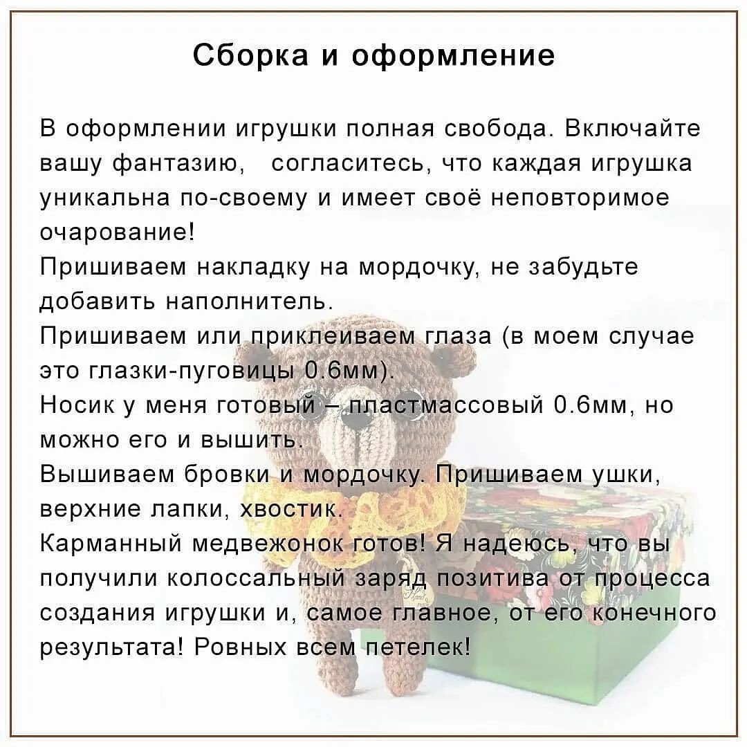 Мастер-класс по вязанию: Медвежата Боня и Моня