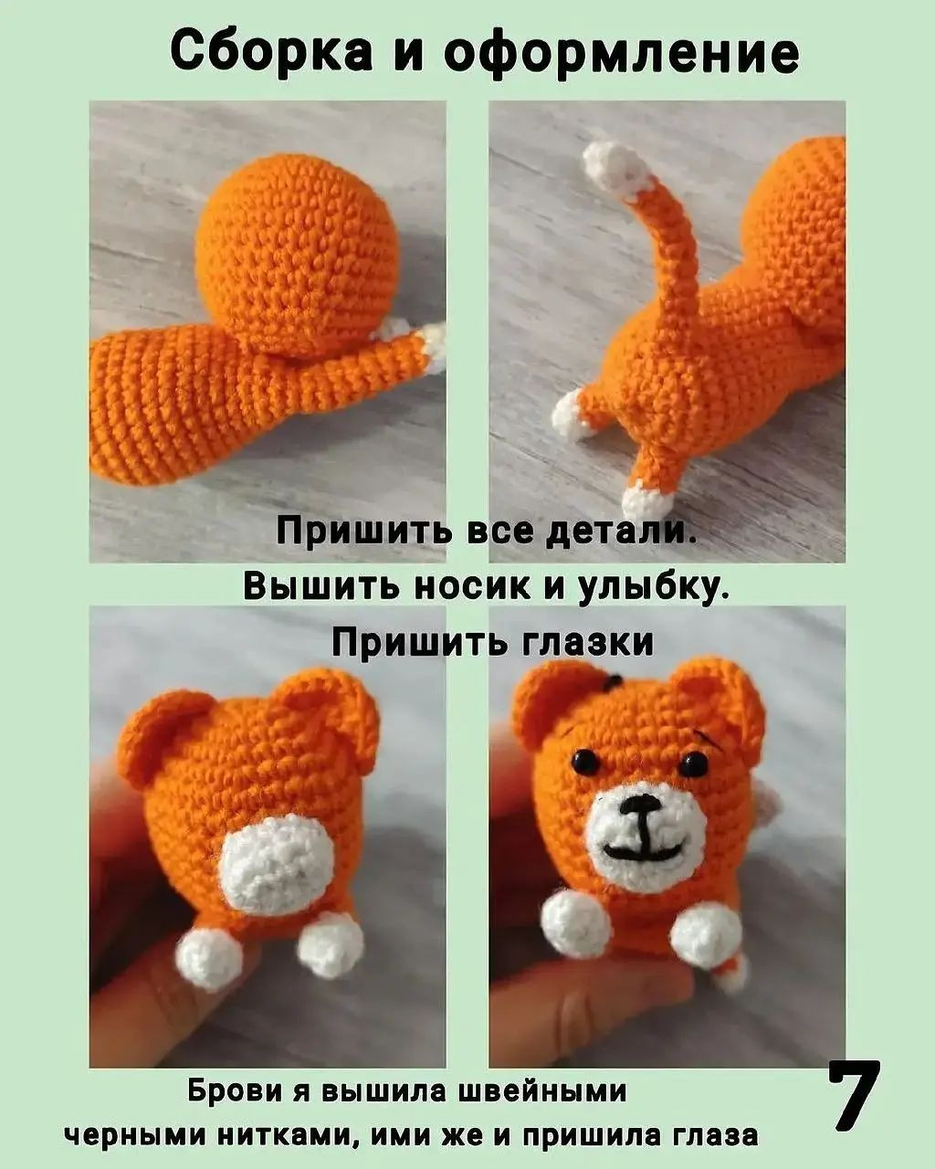 Мастер-класс по вязанию милых тигрят