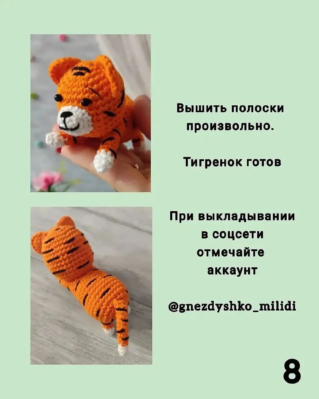 Мастер-класс по вязанию милых тигрят