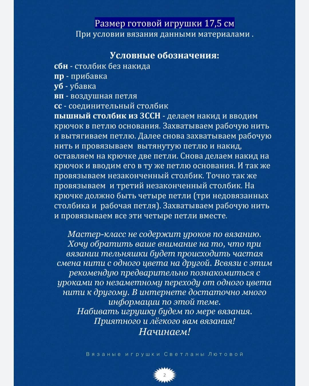 Мастер-класс по вязанию моряка крючком: материалы и инструкции