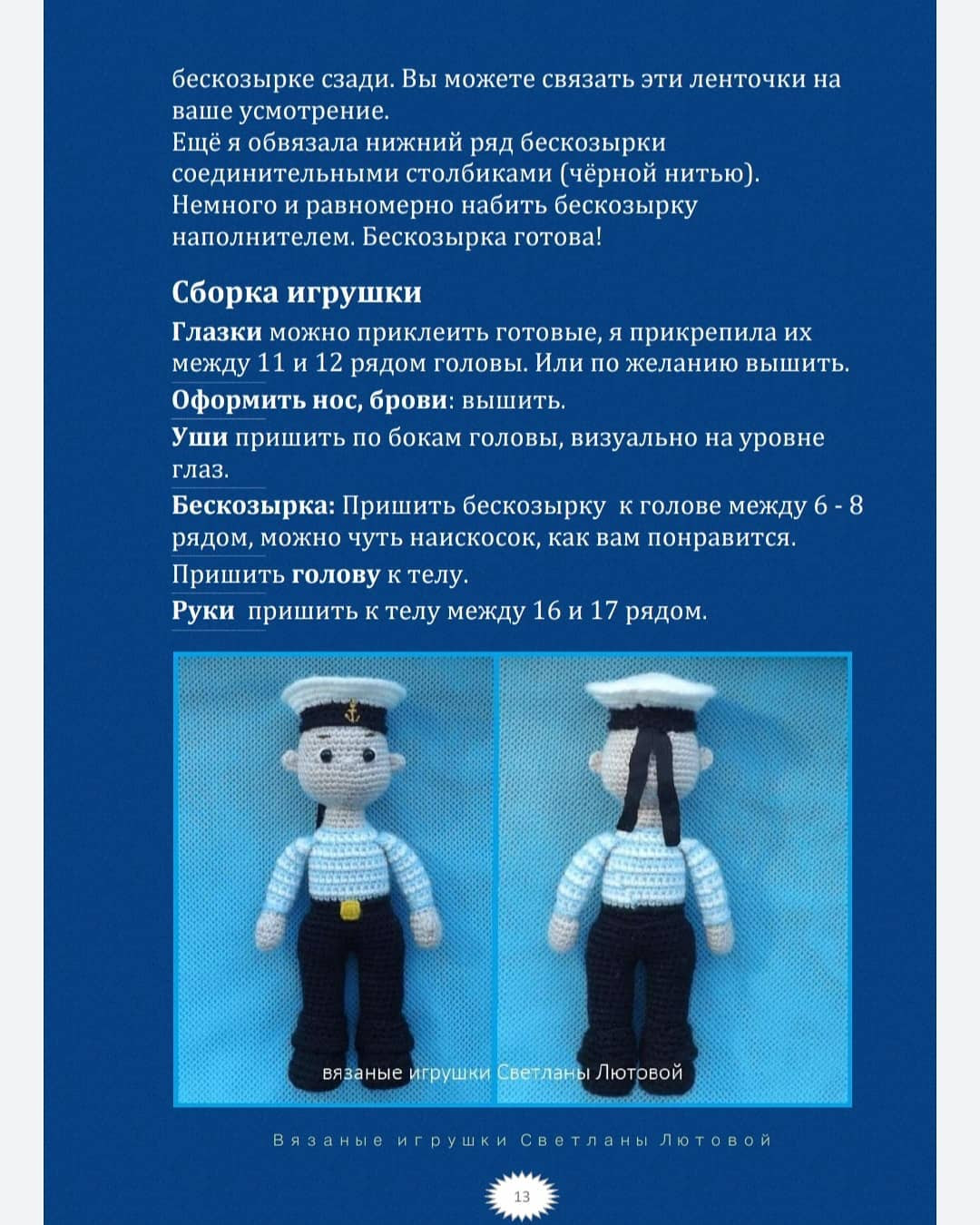 Мастер-класс по вязанию моряка крючком: материалы и инструкции