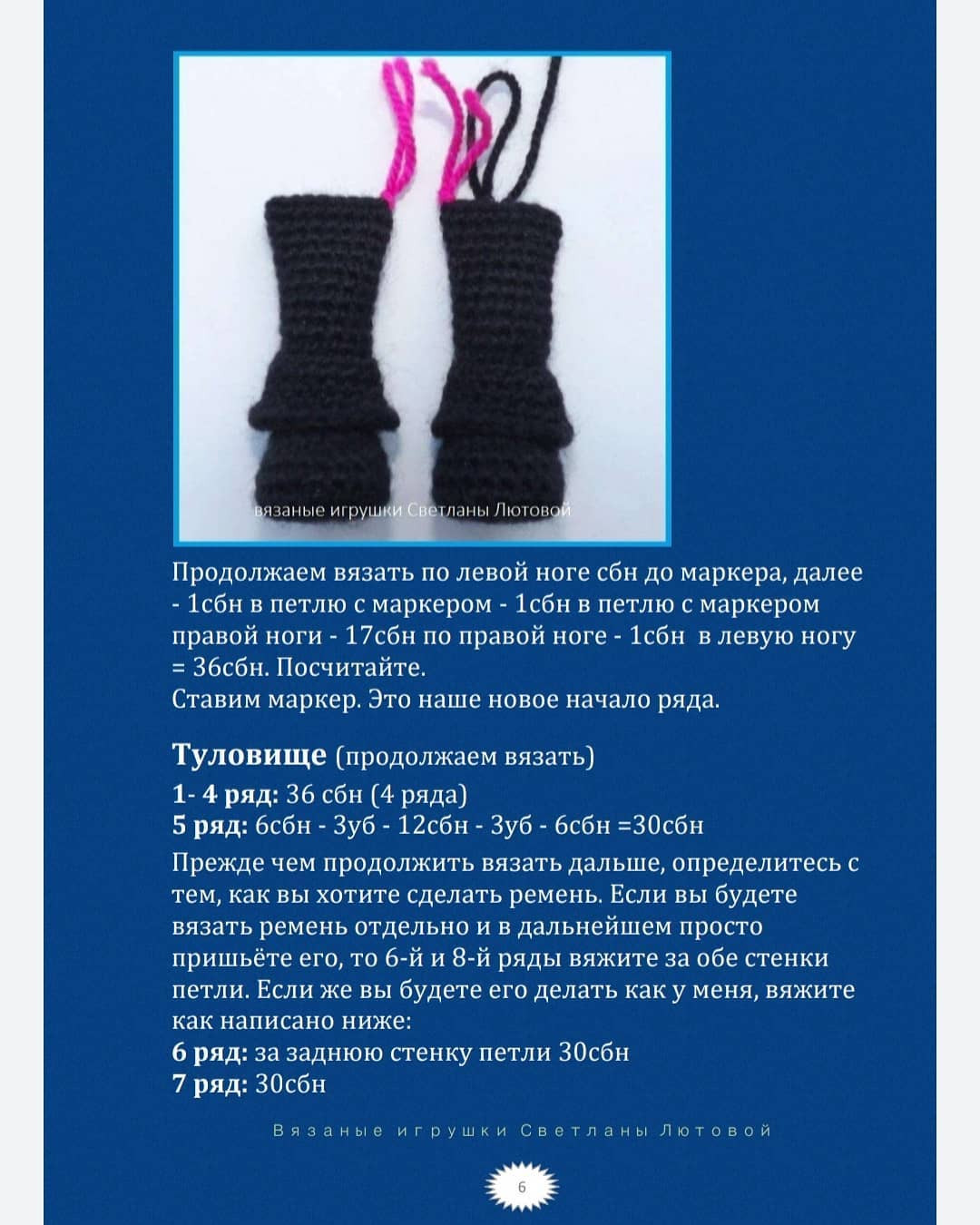 Мастер-класс по вязанию моряка крючком: материалы и инструкции