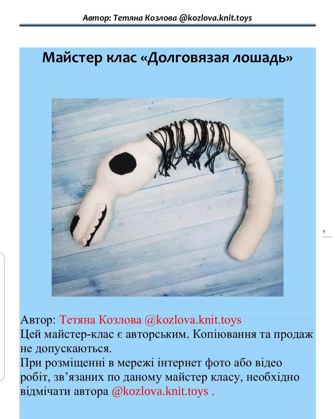 Мастер-класс по вязанию мягкой игрушки лошадки