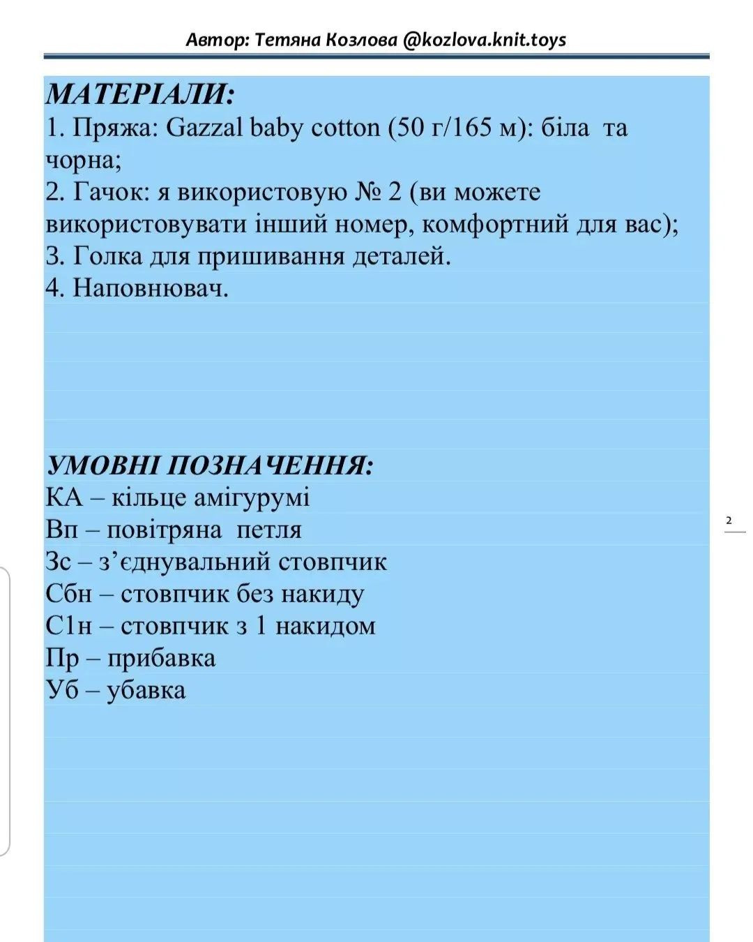 Мастер-класс по вязанию мягкой игрушки лошадки