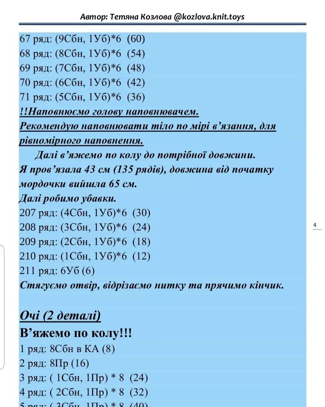 Мастер-класс по вязанию мягкой игрушки лошадки