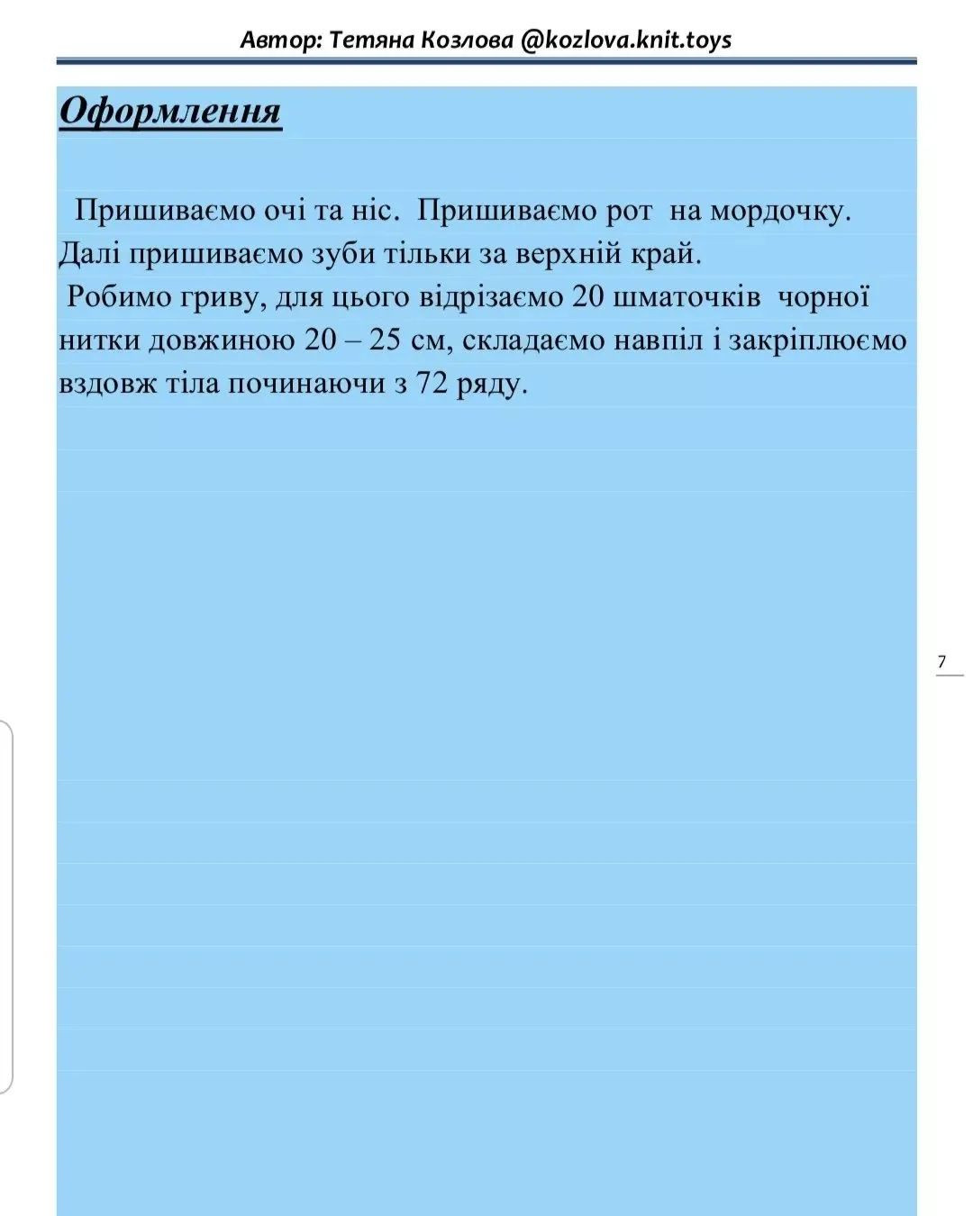 Мастер-класс по вязанию мягкой игрушки лошадки