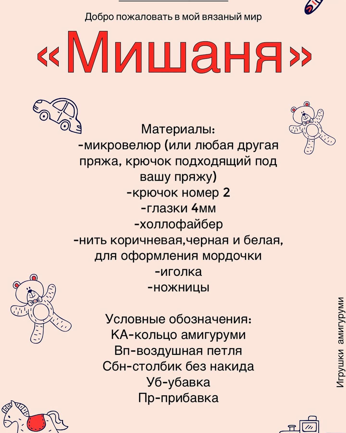 Мастер-класс по вязанию мягкой игрушки медвежонка